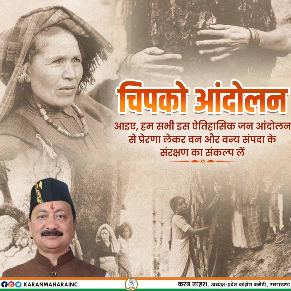 KaranMahara_INC's tweet photo. आज #चिपकोआंदोलन की वर्षगांठ पर पर्यावरण आंदोलनकारियों को शत्-शत् नमन। 
आंदोलन के दौरान स्व. गौरा देवी जी, स्व. सुन्दरलाल बहुगुणा जी, श्री चण्डी प्रसाद भट्ट जी एवं अन्य आंदोलनकारियों द्वारा किये गए कार्य आज भी हम सभी के लिए पर्यावरण संरक्षण के क्षेत्र में प्रेरणा स्तंभ हैं। https://t.co/zCIR6UKlLu