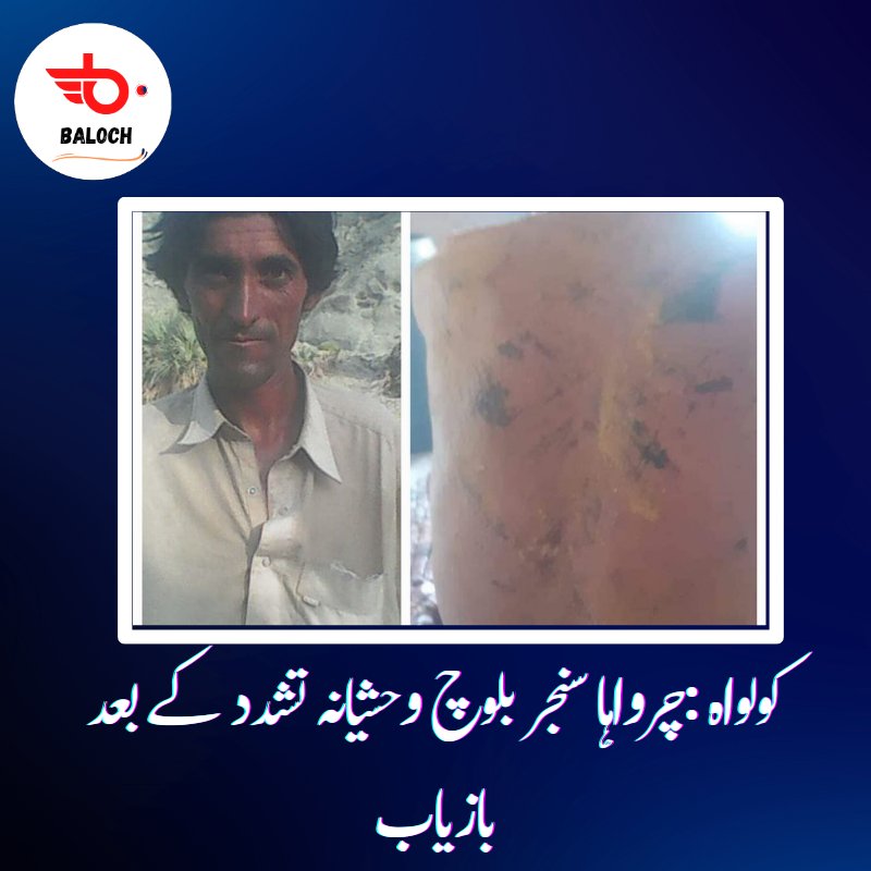 Baloch0127's tweet photo. بلوچستان میں انسانی حقوق کی سنگین خلاف ورزیاں جاری،چرواہے بھی محفوظ نہیں
کولواہ آپریشن کے دوران ایک چرواہا اللہ داد کو شہید کیا گیا جبکہ سنجر بلوچ تشدد کے بعد بازیاب https://t.co/O98r1HYkEP