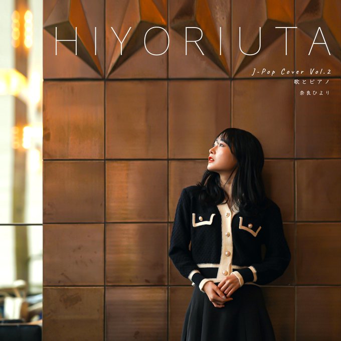 ◆◇Cover album◇◆「HIYORIUTA」J-pop cover vo.2歌とピアノ / 奈良ひより1. たば