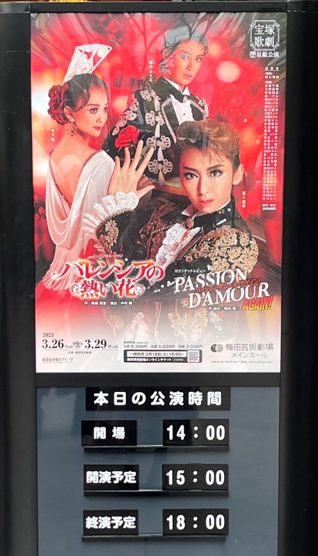 星組　全国ツアー公演
『バレンシアの熱い花』
『パッション・ダムール・アゲイン！』
初日おめでとうございます✨✨