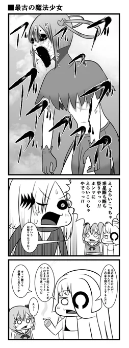 最古の魔法少女 