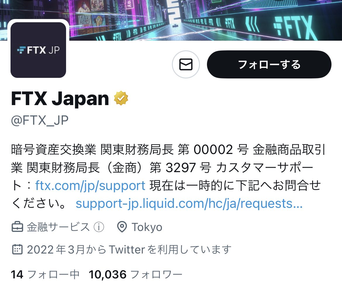tom_tom_jer's tweet photo. FTXJapanの音信不通が続いています。
私の資産の保全状況はどうなっていますか？
本当に海外の関係会社に資産を流出させたんですか？

「関東財務局長 第00002号」を看板に裏では違法行為を行い、更にはしらばっくれようとしています。
金融庁・関東財務局にはFTXJP社の厳正な処罰を求めます。

#FTXJP https://t.co/PqHrDMHNGP