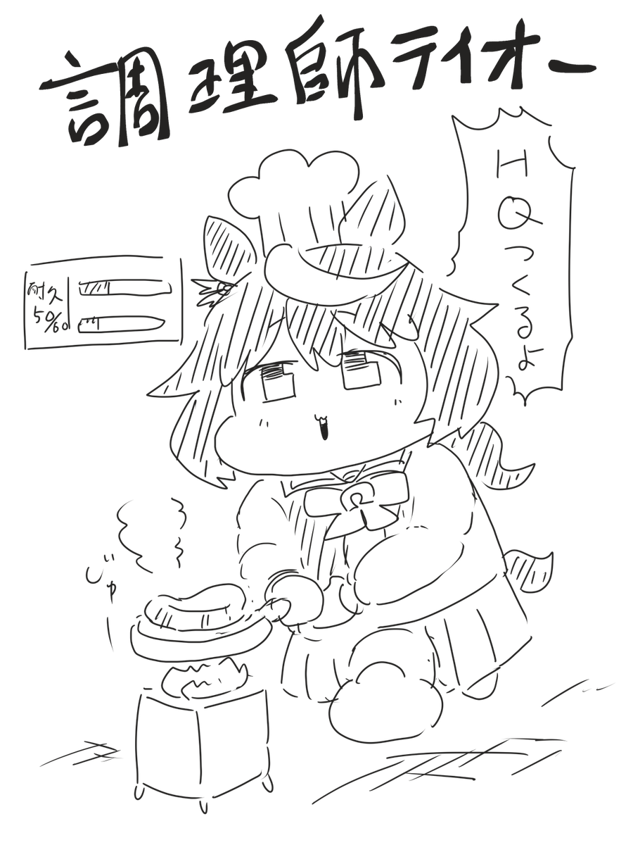 匠の技テイオー 