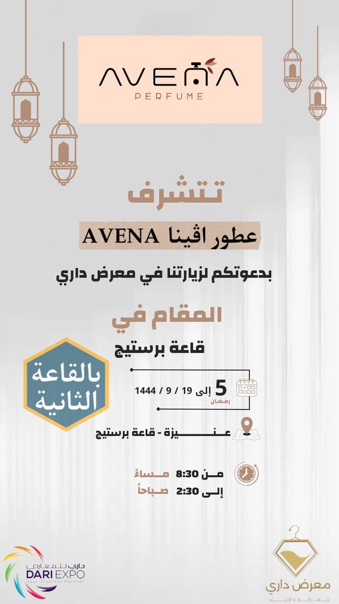 avenaperfume's tweet photo. نتشرف بزيارتكم لجناح عطور اڤينا
في معرض داري للعطور القاعة الثانية

بقاعة برستيج في عنيزة 📍 
يوم الاثنين 5 رمضان الى 19 رمضان ⏰ https://t.co/zVsilyrP8j