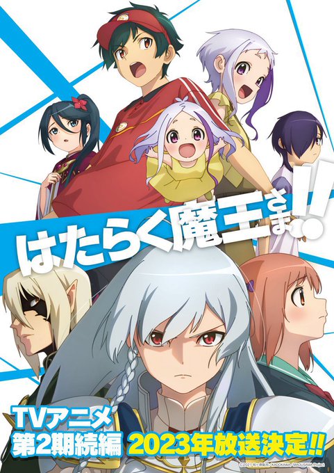 TVアニメ『はたらく魔王さま！（2期）』の第2クールが、2023年7月より放送決定‼️ 