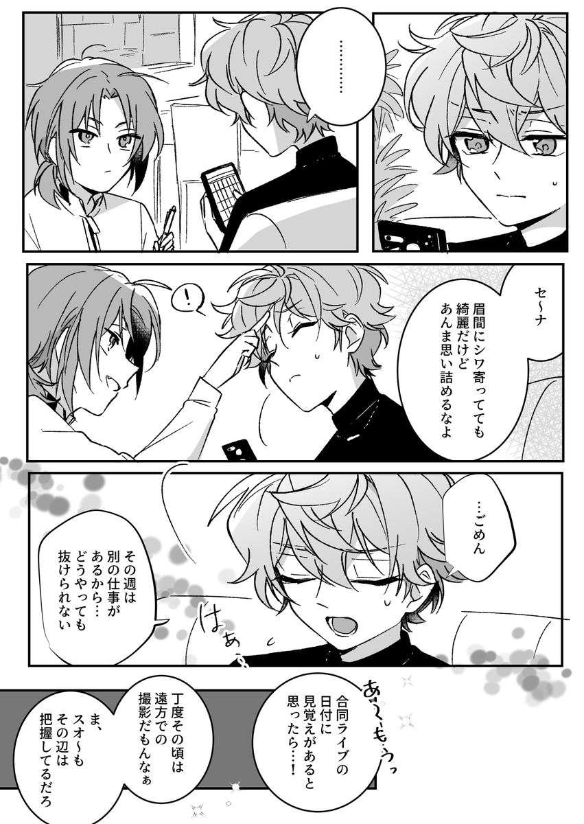 レオいず🦁🐱 歌割りの話 