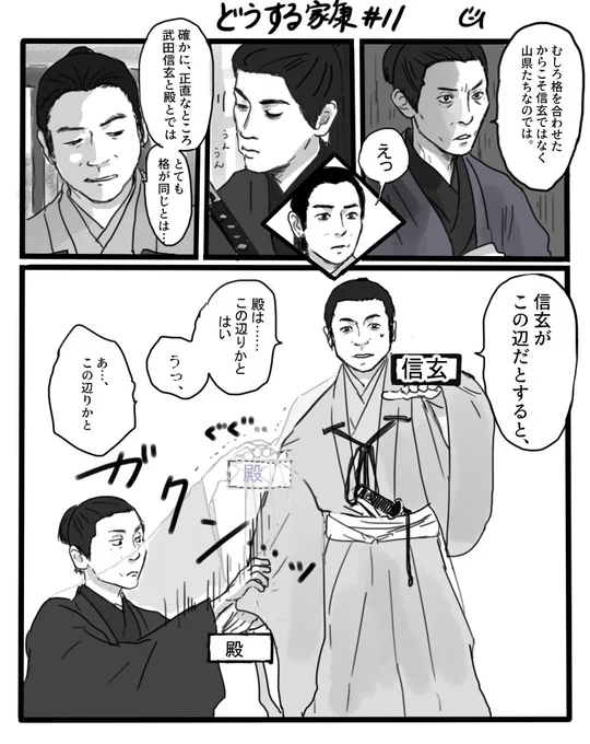 今更第11回の好きなシーン
家臣団ぼろくそ言うてますやん

#どうする絵 