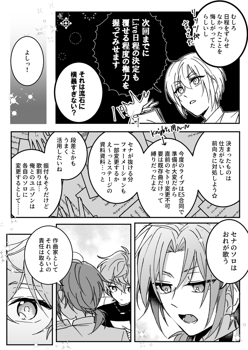 レオいず🦁🐱 歌割りの話 