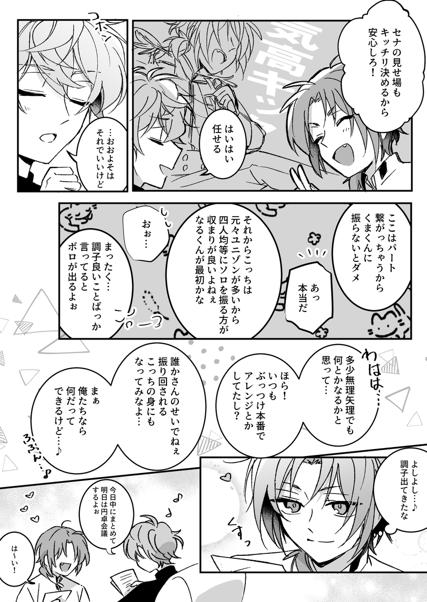 レオいず🦁🐱 歌割りの話 