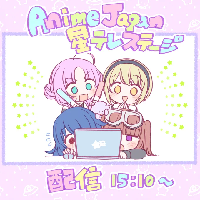 #星テレ 