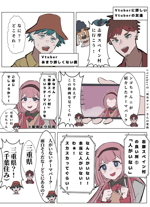 # 24『周央サンゴコラボの志摩スペイン村で感じたこと』  #周央サンゴ #志摩スペイン村 #科学のルポ