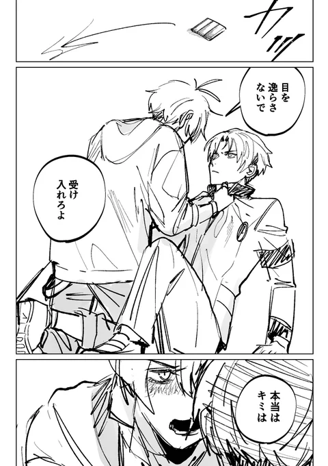 鋭くんと百くんのバトル漫画です(4/5) 感情とフォントがデカいです