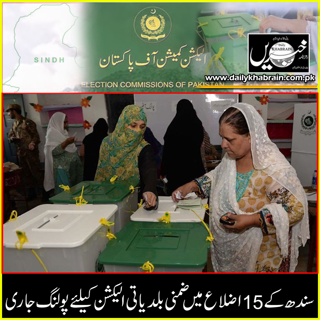 daily_khabrain's tweet photo. سندھ کے 15 اضلاع میں ضمنی بلدیاتی الیکشن کیلئے پولنگ جاری
@ECP_Pakistan
https://t.co/Ui5EEAEM69
Tap on the link to read full story 👆
#election
#Sindh
#ByElection
#Polling
#15districts
#countinue
#khabrainunplugged
#khabraindigital
#channelfivepakistan
#khabrainmediagroup https://t.co/HDWHqRY6KO