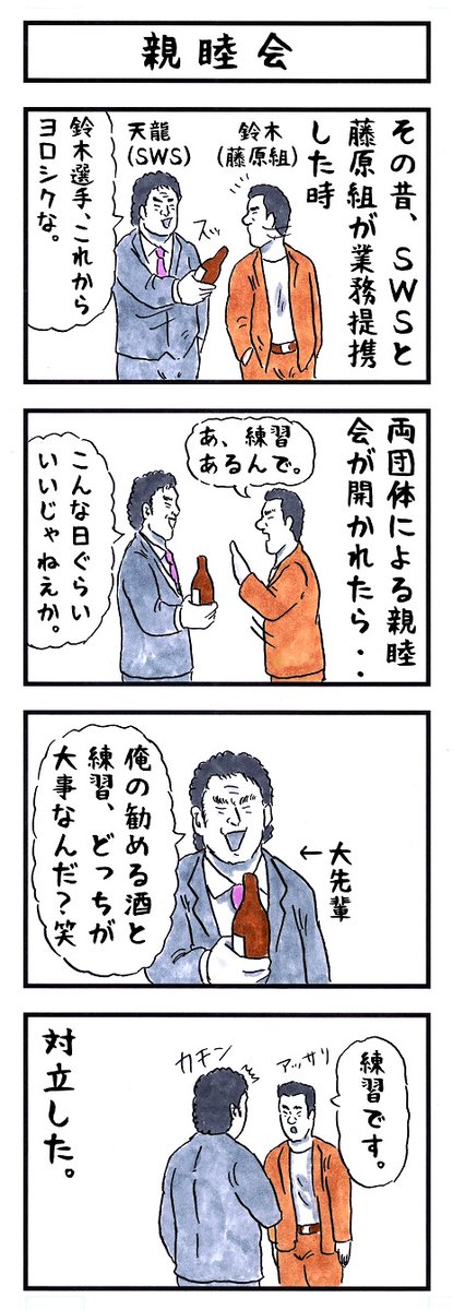 協調性
#味のプロレス #ガチで足りない三文字 