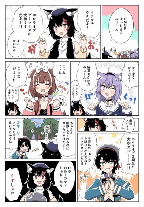 SMOKはっじまるみょーん
#みおーん絵  #プロテインザスバル 
#絵かゆ  #できたてころね 