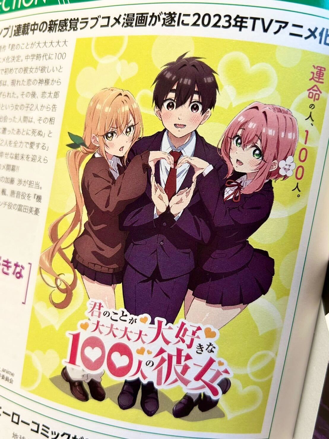 TVアニメ『君のことが大大大大大好きな100人の彼女』公式 on X