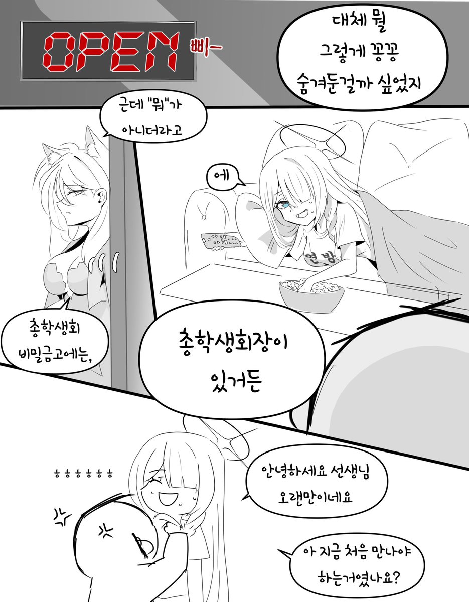 총학생회의 비밀금고에 있는건
 #ブルアカ