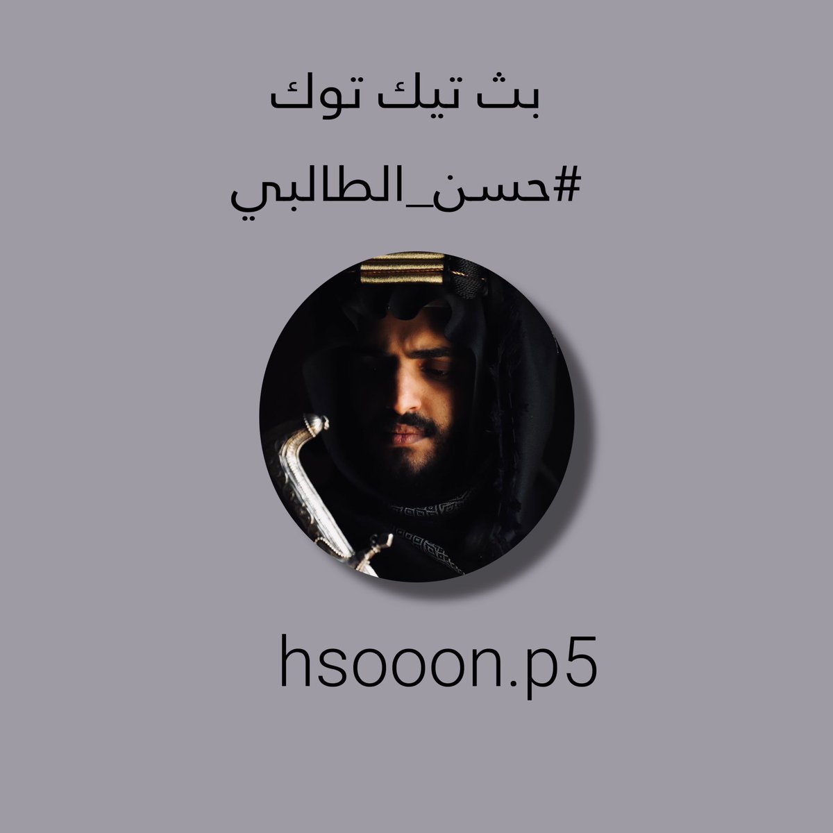 d3mhasanaltalbi's tweet photo. مواعدينكم ببث جميل مع النجم @hsoon8811 بعد صلاة الفجر 
-
أنتظرونا🔥
-
لـ مشاهدة البث 👇

https://t.co/xMNXT4xvCv https://t.co/nPtqSYOYJn
