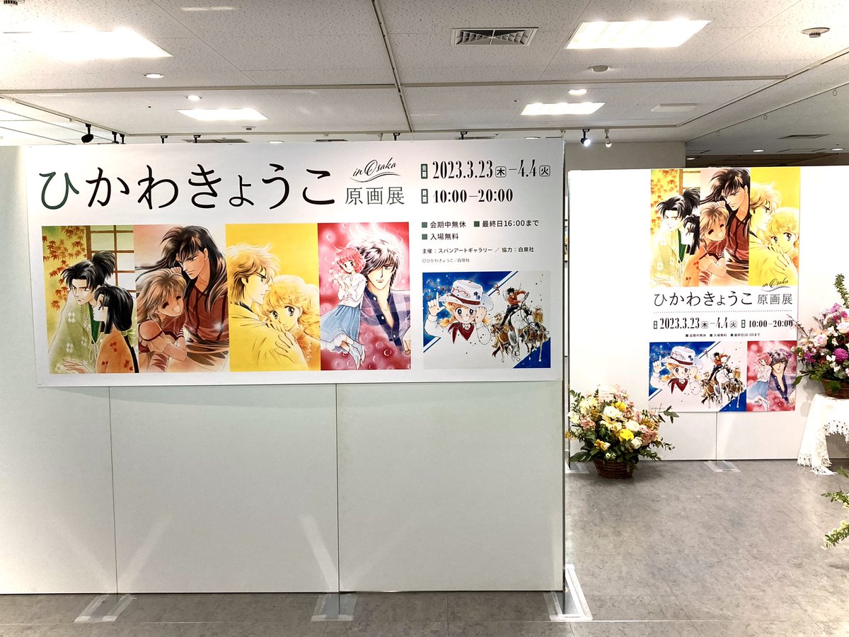 erh8ari's tweet photo. 念願のひかわきょうこ先生の原画展行ってまいりました。ほぼ24時間前ですがサイン入りカードも頂けてよかった✨ありがとうございました！生原稿から活力が溢れていて大好きなキャラに生で会えた気持ちでした。4/4まで天王寺近鉄百貨店ウィング館9階✍️(また行きます) https://t.co/KvBB8DNY6k