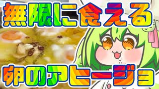 【結月ゆかり】トークボイス💬 お勧め動画🕚⬇️ 超簡単！卵のアヒージョ！【VOICEROIDキッチ…⬆️ 外国人「なぜノ