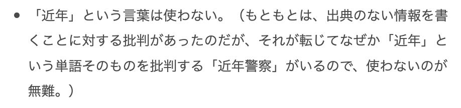 yumu19's tweet photo. 研究室の論文執筆手引きで「近年」で書き出すのを禁止してる(添付写真)のだが、そうすると書き出しを考えるところで詰まってしまうことがあるので、

・冒頭は「近年〜」で書き始める
・その後の修正段階で他の言い回しに必ず書き換える

というルールにしたほうが執筆がスムーズに進むかもしれない🤔 https://t.co/RL70b9tmJg