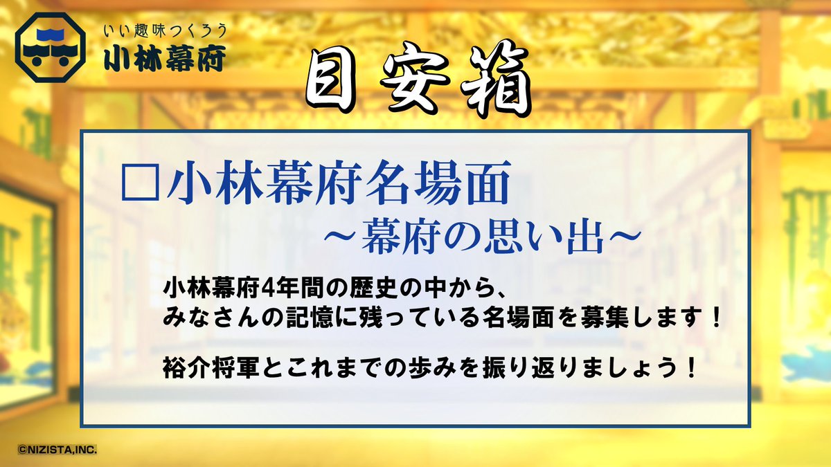 ついに本日】 3/26(日) 20時～ 小林幕府最終生配信 ～大政奉還～ 配信