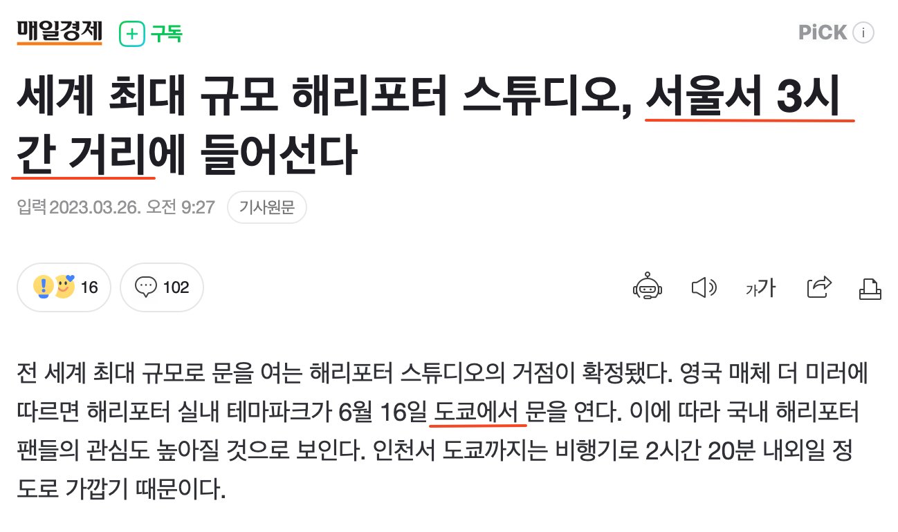 서울서 3시간거리에 해리포터스튜디오
