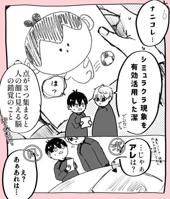 🔷⛓️📺企画『一時間でお互いの似顔絵を描いてみよう😁』の会

ngroに巻き込まれ41とシミュラクラ現象

・ ・
 ・ 