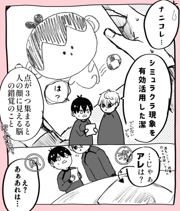 🔷⛓️📺企画『一時間でお互いの似顔絵を描いてみよう😁』の会

ngroに巻き込まれ41とシミュラクラ現象

・ ・
 ・ 