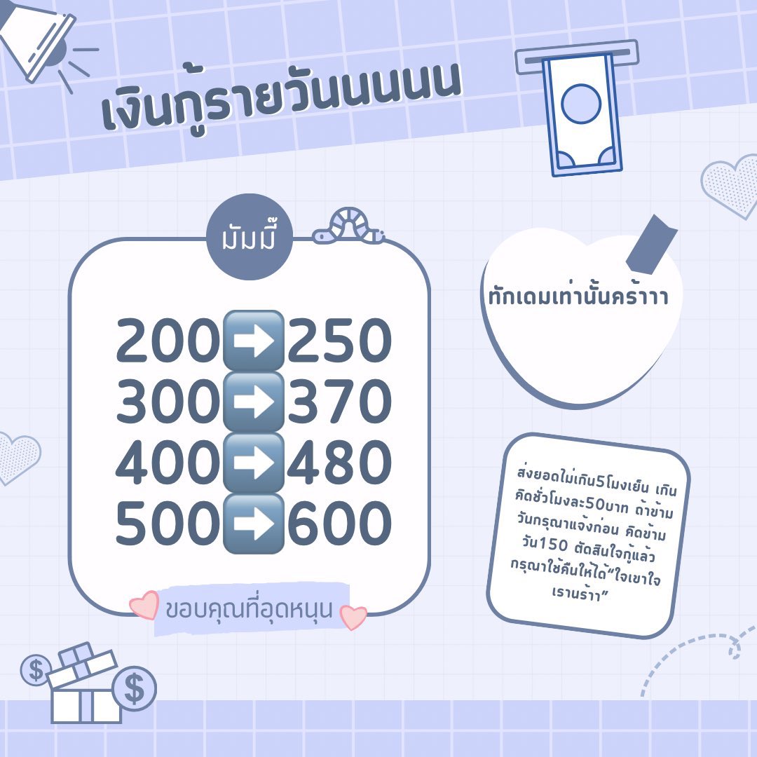 minmin009999's tweet photo. กลับมาแล้วจร้าาาา ทักเดมเท่านั้นเลออออ ส่งเครดิตส่งประวัติอะไรมาให้เรียบร้อย อ่านไม่ตอบแสดงว่าไม่ผ่านนร้า#เงินกู้รายวัน #เงินกู้ออนไลน์  #เงินกู้รายเดือน  #เงินด่วนโอนเข้าบัญชี #ปล่อยกู้รายวัน #ปล่อยเงินกู้ https://t.co/B6lvgD3vlS