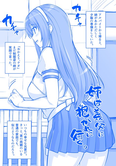 姉は義父に抱かれに行く。 