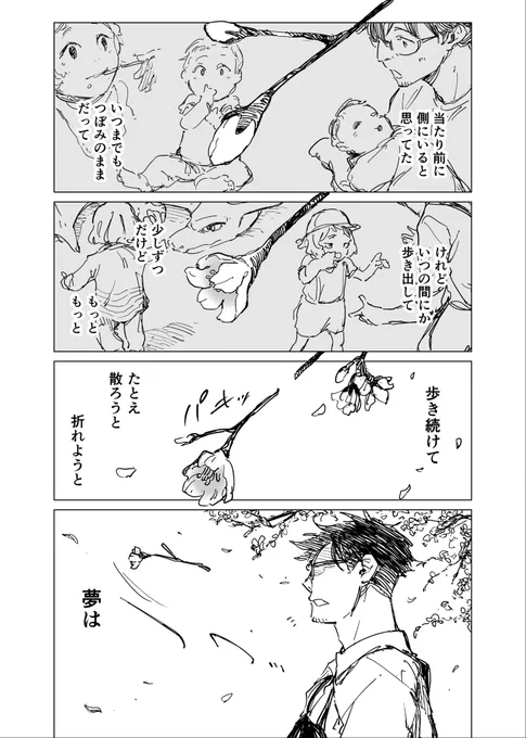 「ハロー マイドリーム」⑤