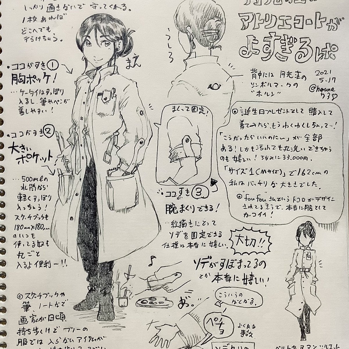 これは!
月光荘さんのアトリエコートは最高に着心地と使い勝手が良くて私が愛用しているやつ!

夏用とはこれは是非欲しい!>RT 