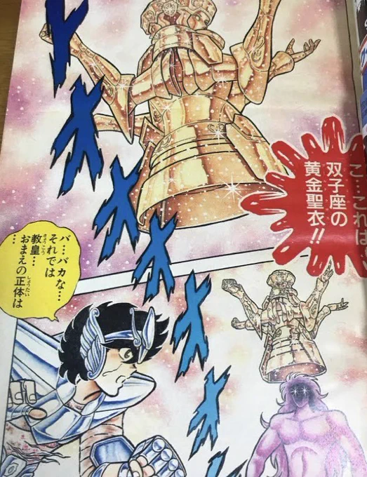 今日も起きてから目がショボショボして脳みそが完全覚醒しておりません😅
ここはマッパ‼️
フル○ンで聖衣を纏うこのおバカさんにツッコミを入れることで、強制的に脳みそをフル稼働させたいと思います❣️
「バカな…それではお前の正体は……」
正体とかどーでもいいからまずはパンツ履け‼️ 