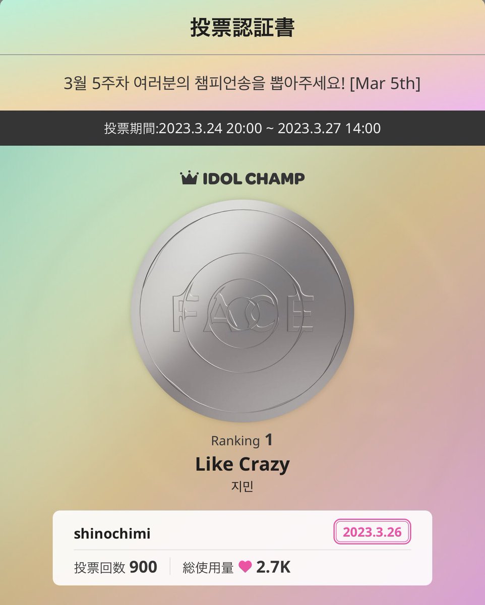 shinochimi1317's tweet photo. @PARKJIMINJAPAN 🟢SHOW CHAMPION 🟢
CHAMPION SONG 事前投票🌟
本日3/26分 ポチポチ完了しました🙆🏻♀️
300連打💗💙終了😆👍🏻
あんなに頑張ってアルバムを作り上げてくれたジミンさん♡に、
ありがとう😭🙏🏻の思いを届けたい💖💖
#ジミンちゃんに投票
#LikeCrazy_OutNow #FACE_OutNow https://t.co/iMCpZ8ff3F