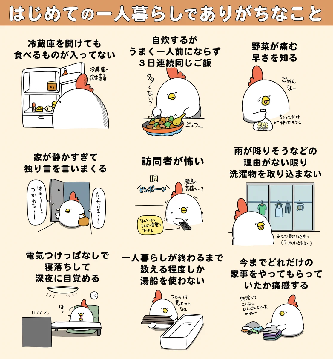 どれもすごく共感！初めての一人暮らしあるある9選！