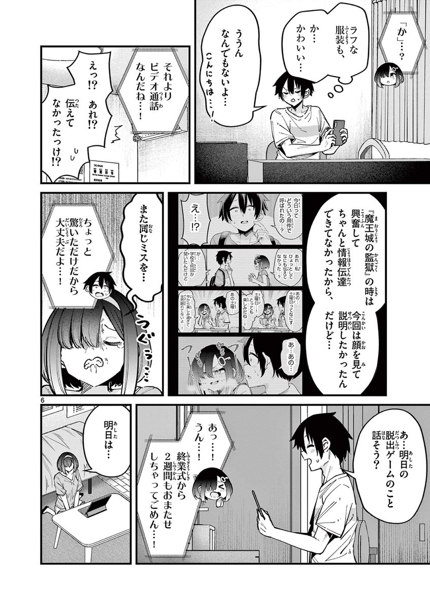 女の子が街を使って〇〇〇を作る話(1/2) 