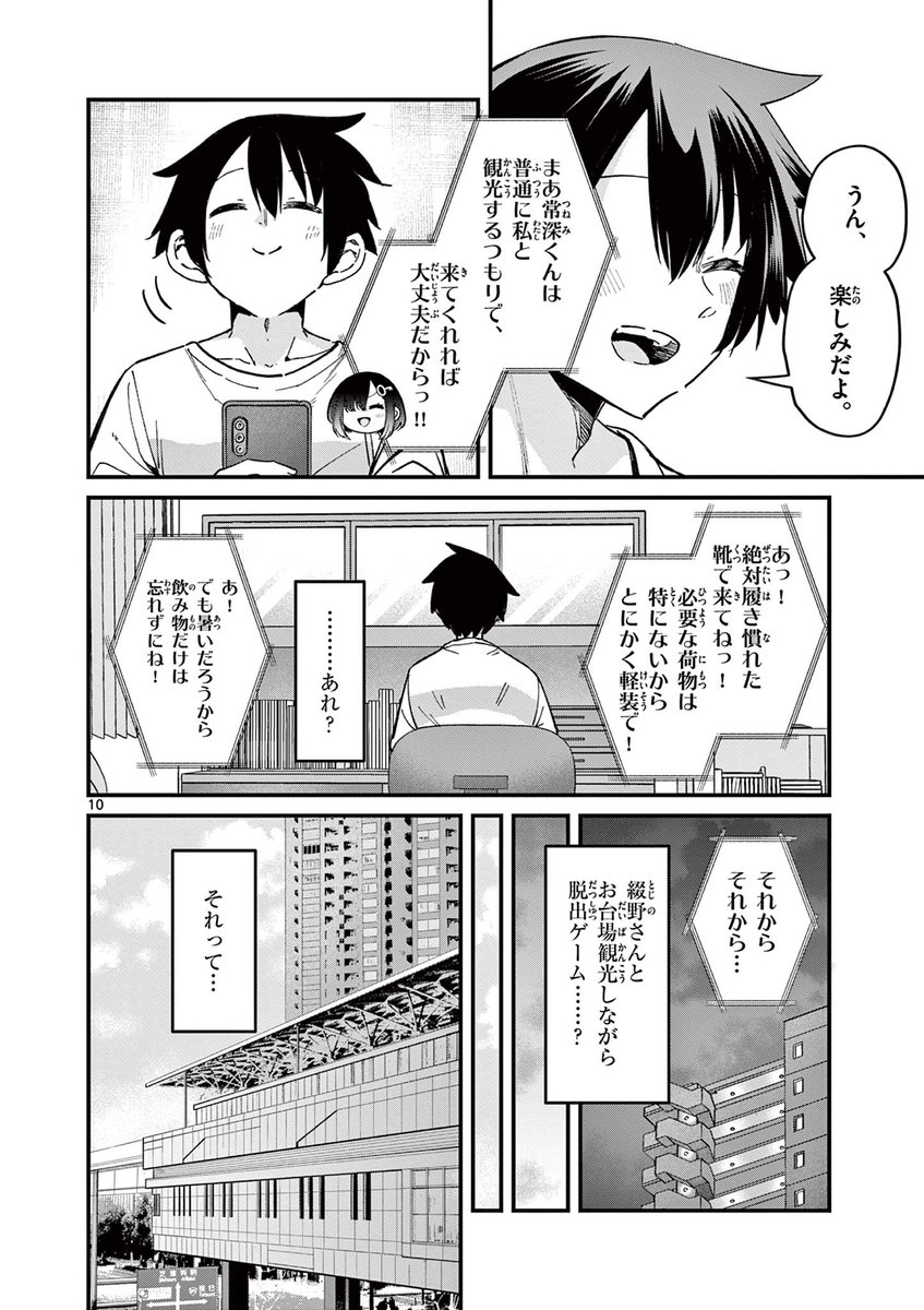 女の子が街を使って〇〇〇を作る話(2/2) 