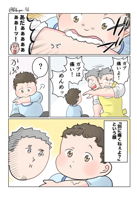 保育士実録 でこ先生

第359話 力加減 
