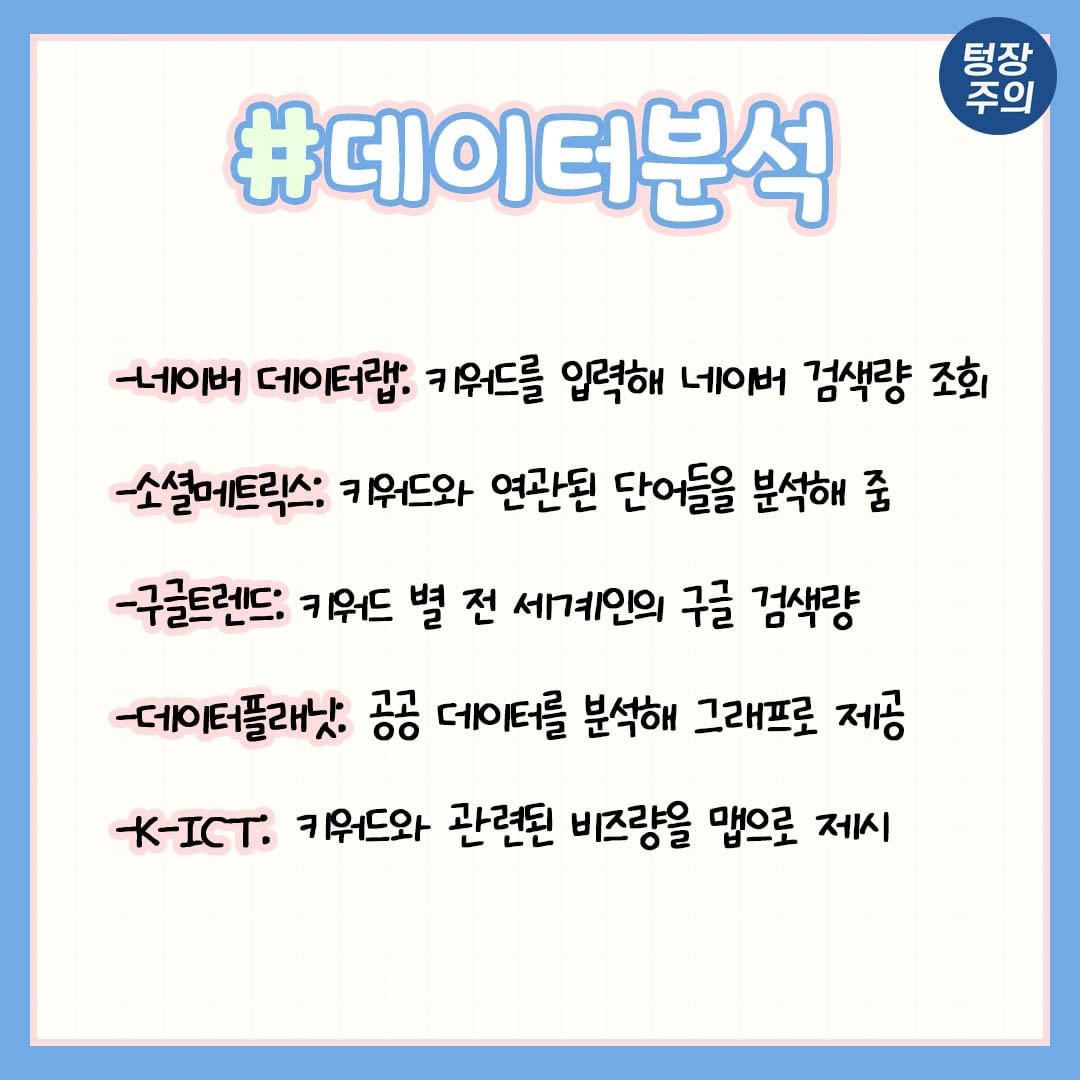 ggultips's tweet photo. 과제할 때 알고 있으면 퀄리티가 확 올라가는 필수 사이트 분야별 모음 https://t.co/1JBhLAF4Zg