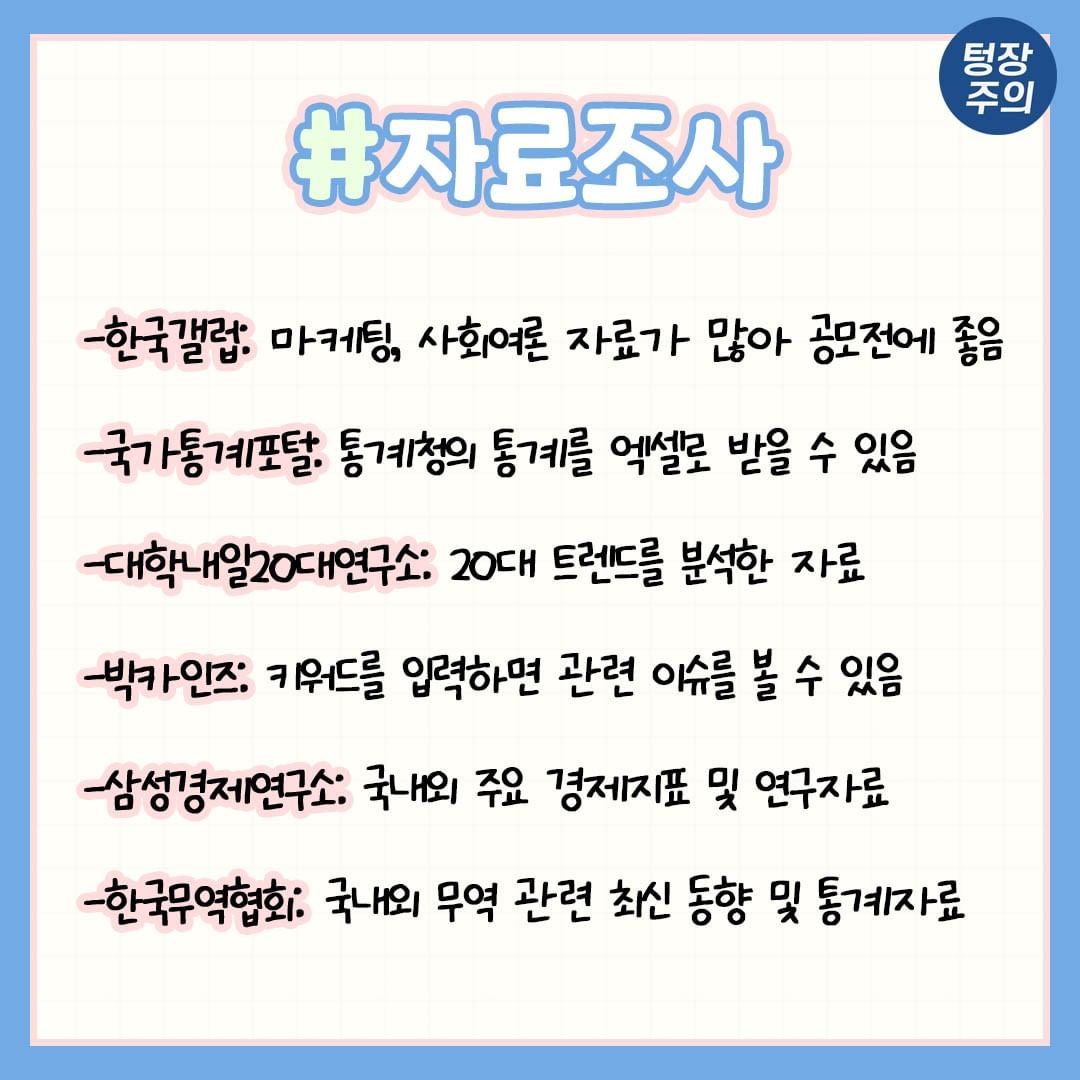 ggultips's tweet photo. 과제할 때 알고 있으면 퀄리티가 확 올라가는 필수 사이트 분야별 모음 https://t.co/1JBhLAF4Zg