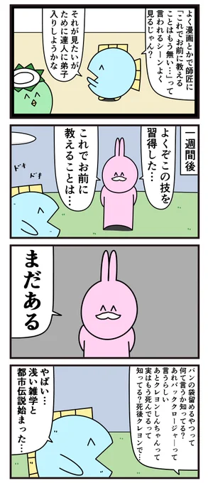 魚の4コマ「お前に教えることは」 