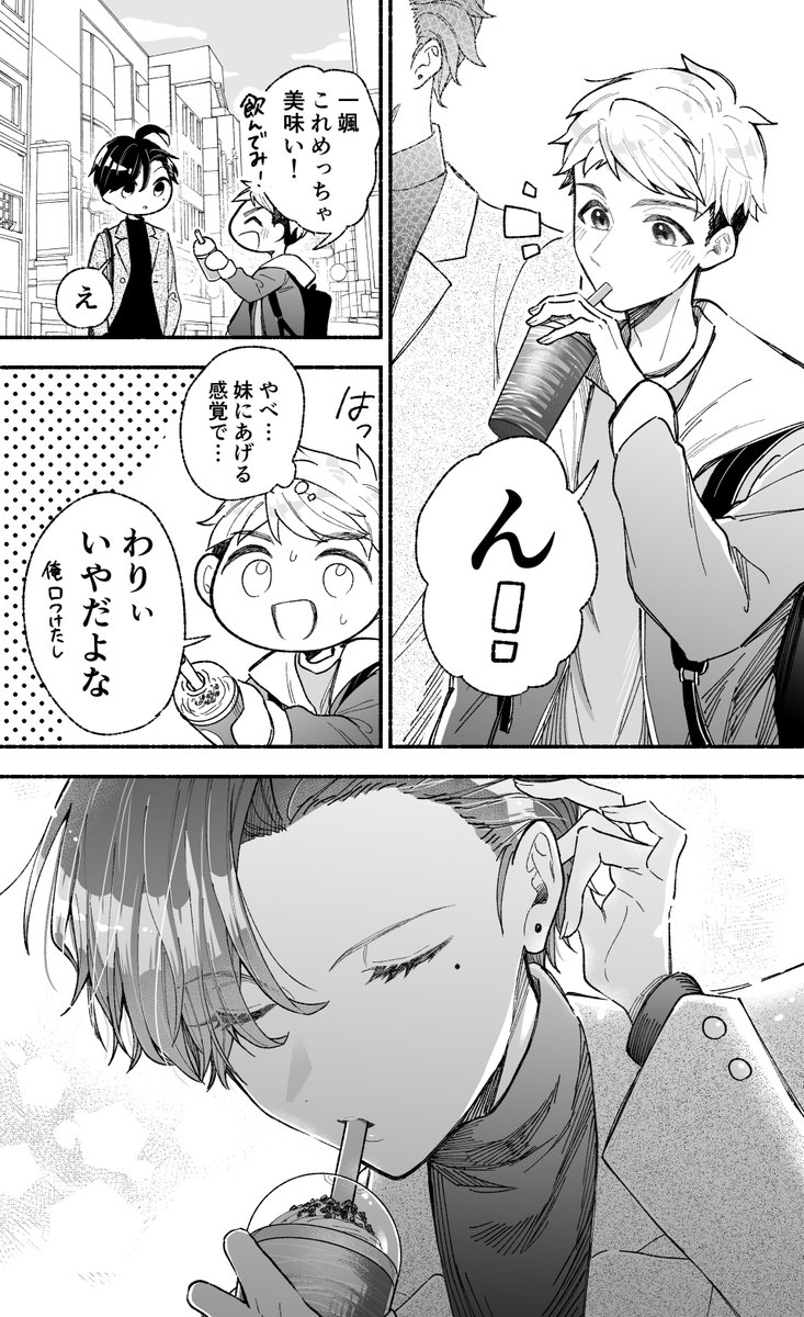 カッコイイ女の子と間接キス(1/2) 