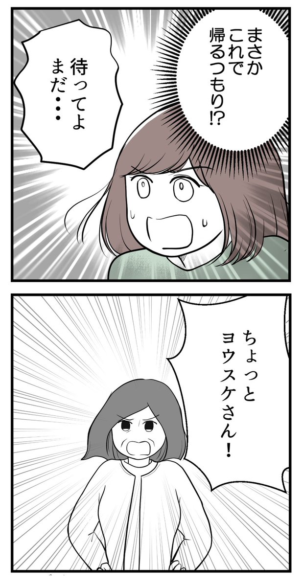 欲しいのは男の子ー子供の性別にこだわる夫ー10(2/3) 