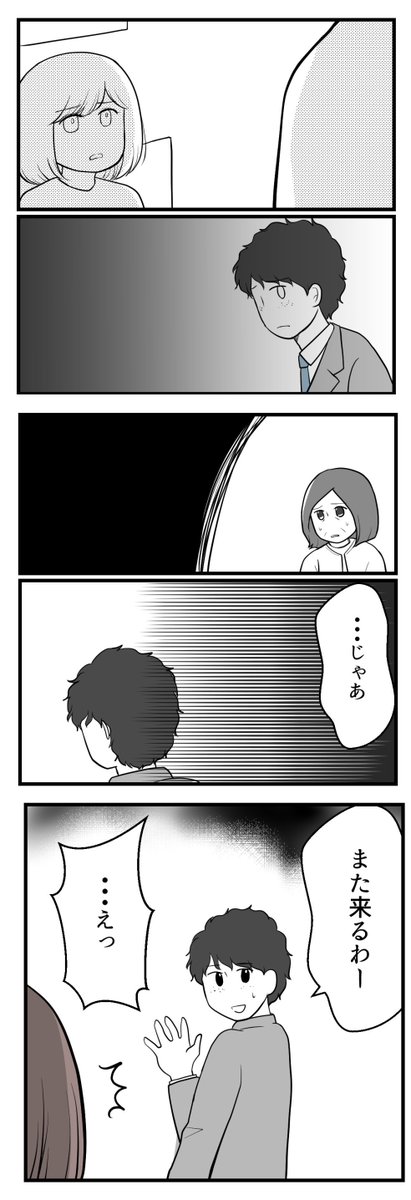 欲しいのは男の子ー子供の性別にこだわる夫ー10(2/3) 