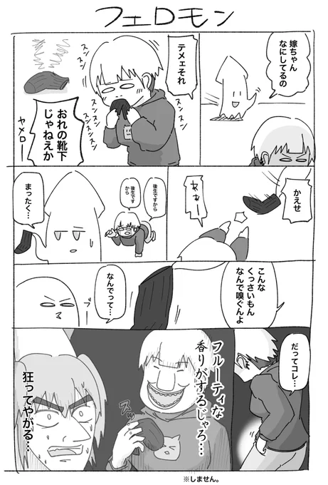 イカおじさんとヨメ子さん 13
嗅覚か人格に問題があるとおもう話

#漫画
#靴下 