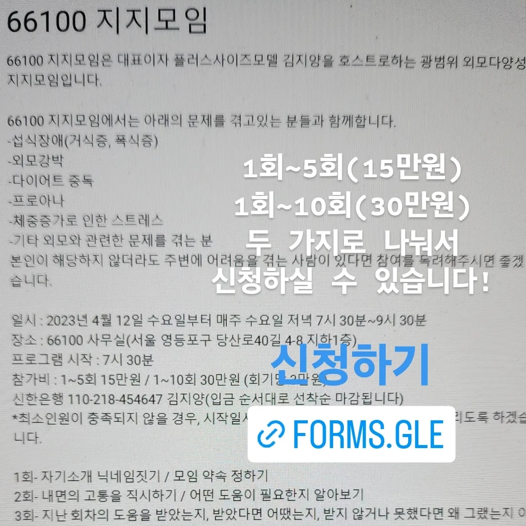 plusbban's tweet photo. 66100 외모다양성 지지모임에 오새오..
참 좋아오..
5회 10회 둘 중에 선택해서 참여할 수 있어오..
궁금한건 언제든 디엠디엠미에오..🥹🥹 https://t.co/g0nqIzQq9a