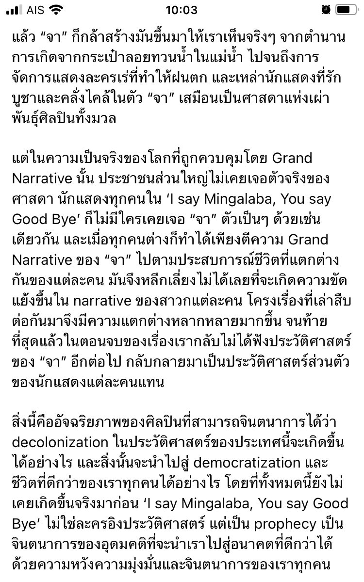 WasanaWW's tweet image. #isaymingalaba you say good bye ของ #BIPAM2023 #bfloor มันดีมากๆ จริงๆ ค่ะ อยากชวนทุกคนมาดูรอบค่ำพรุ่งนี้ (27 มีนา) เหลือรอบสุดท้ายนะคะ