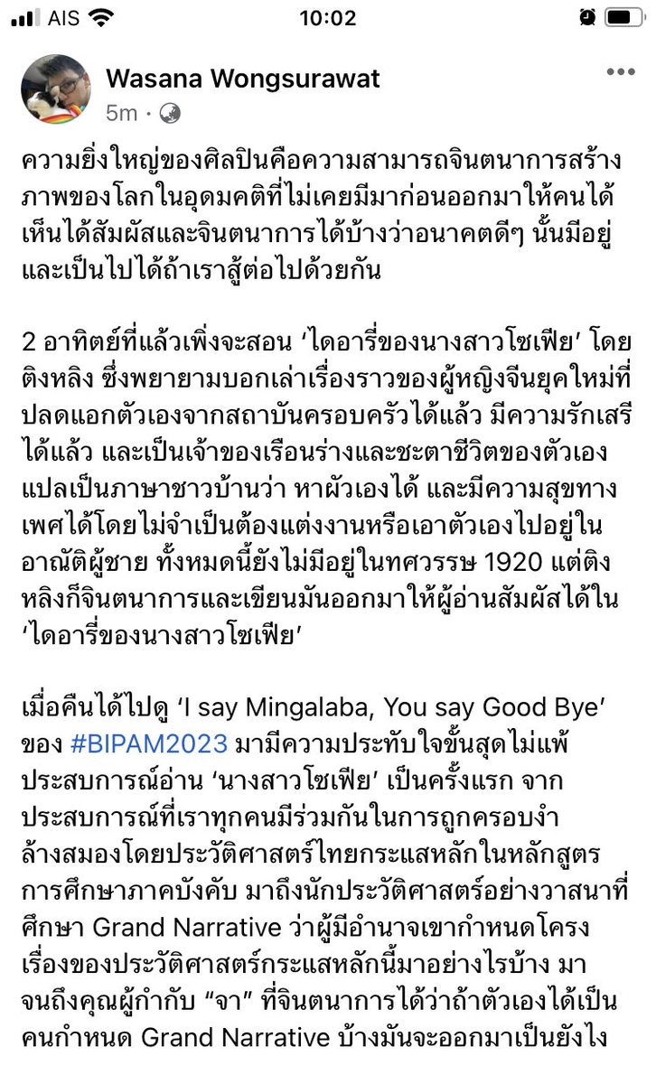 WasanaWW's tweet image. #isaymingalaba you say good bye ของ #BIPAM2023 #bfloor มันดีมากๆ จริงๆ ค่ะ อยากชวนทุกคนมาดูรอบค่ำพรุ่งนี้ (27 มีนา) เหลือรอบสุดท้ายนะคะ