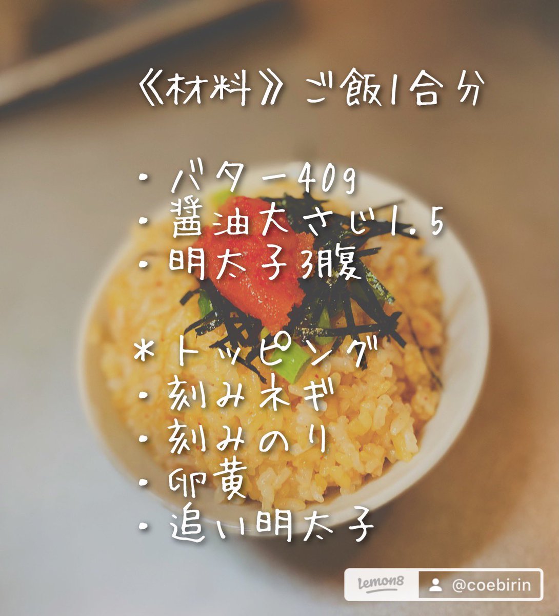 coabrin's tweet photo. 悶絶レベルでおいしい！
明太子バター醤油🤍✨
#明太子
#バター醤油 
#明太子ごはん https://t.co/5uYp2Fun3z